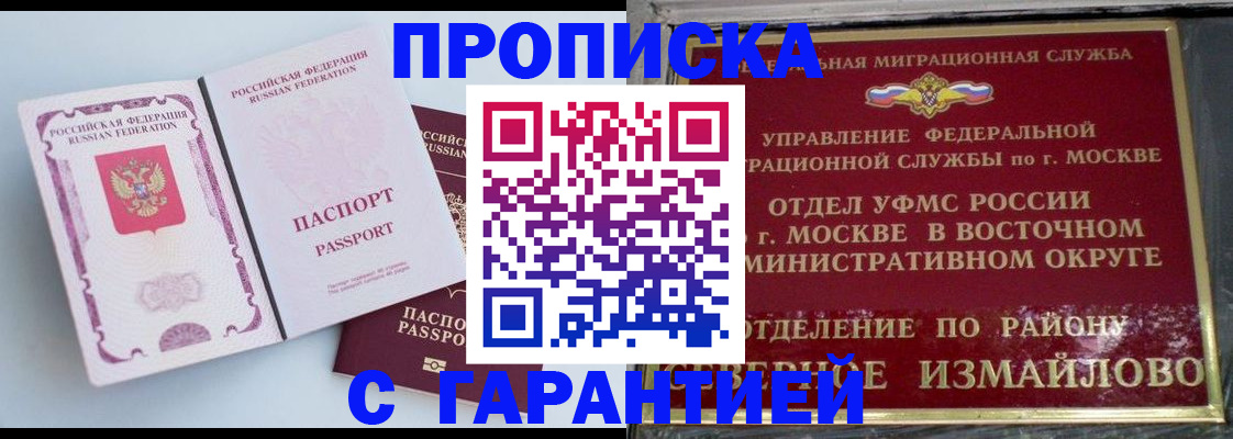 прописка регистрация в Новодвинске