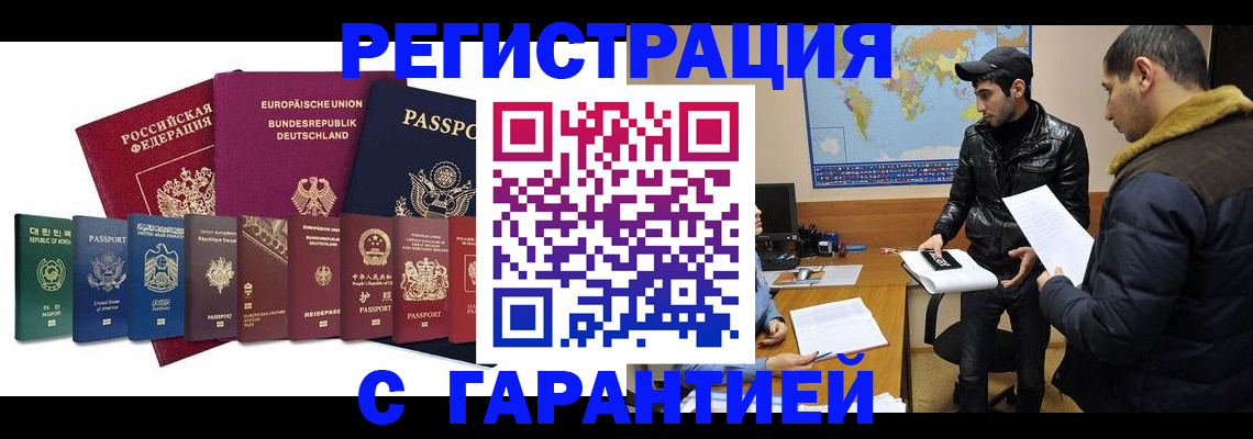 прописка иностранных граждан в Новодвинске
